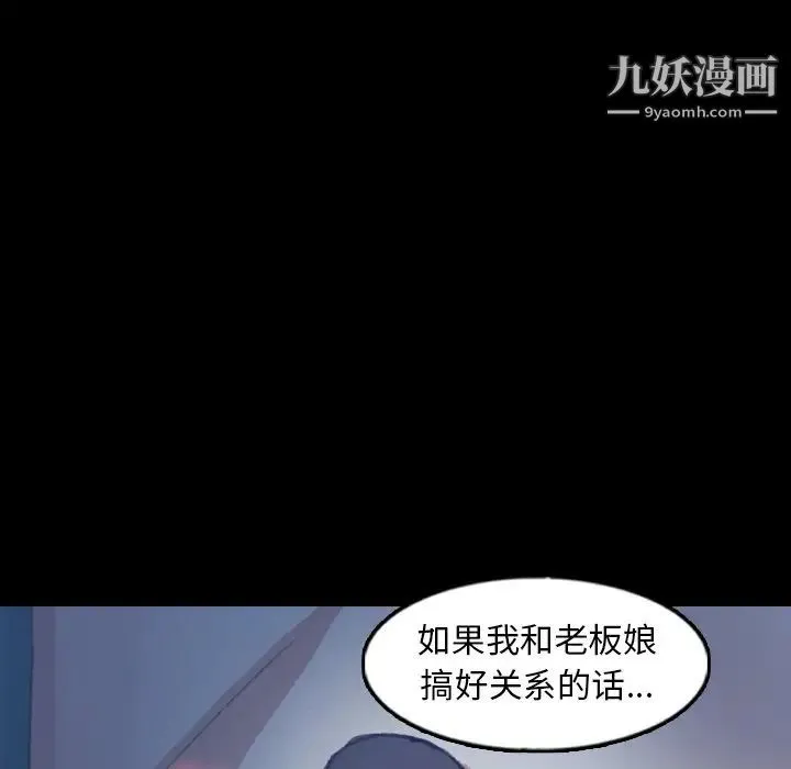 隐秘的邻居们 - 第47话 - page 85