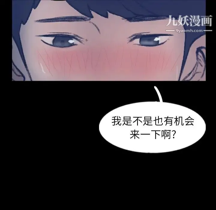 隐秘的邻居们 - 第47话 - page 88