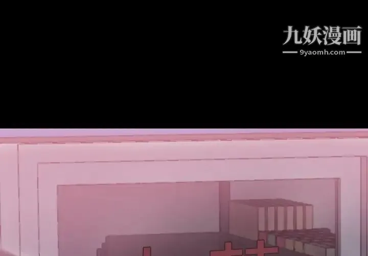 隐秘的邻居们 - 第40话 - page 3