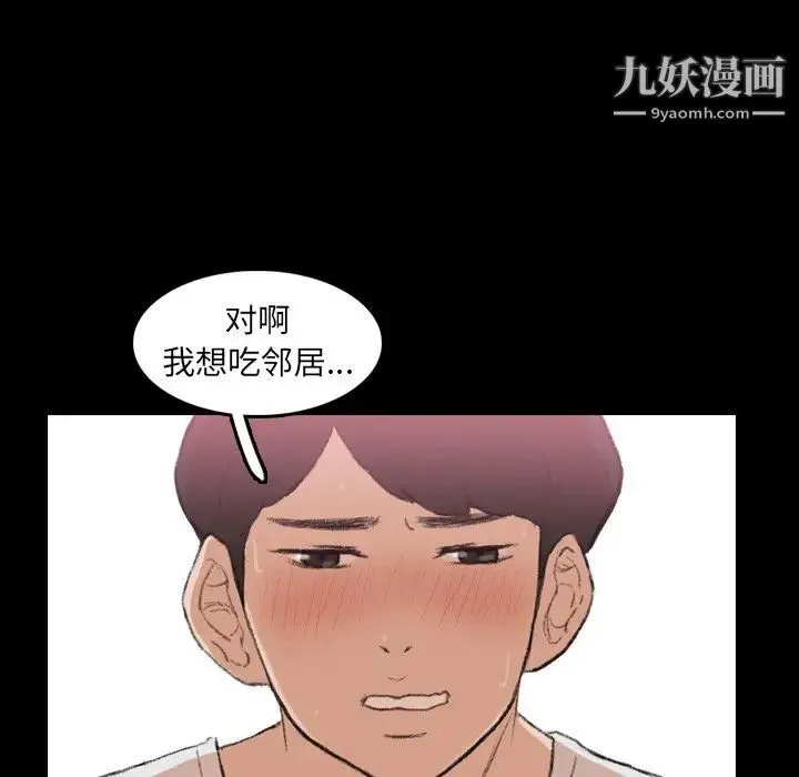 隐秘的邻居们 - 第40话 - page 12