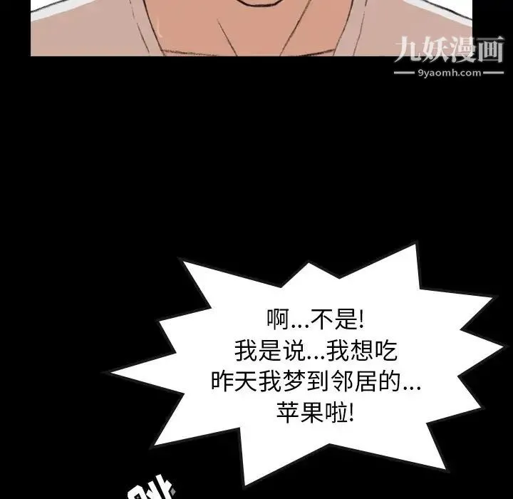 隐秘的邻居们 - 第40话 - page 13