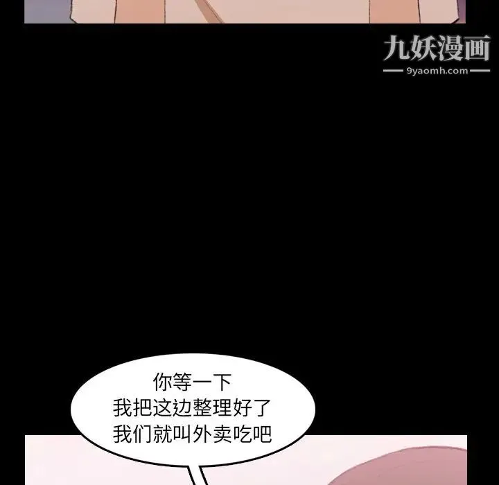 隐秘的邻居们 - 第40话 - page 15