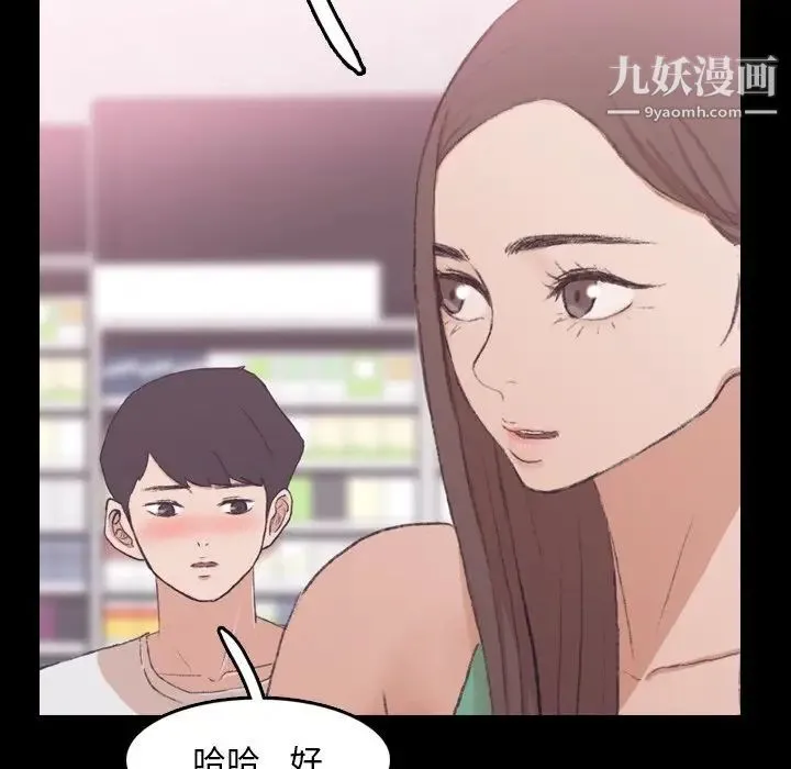 隐秘的邻居们 - 第40话 - page 16