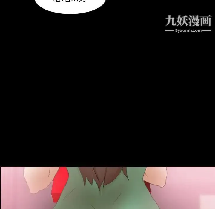 隐秘的邻居们 - 第40话 - page 17