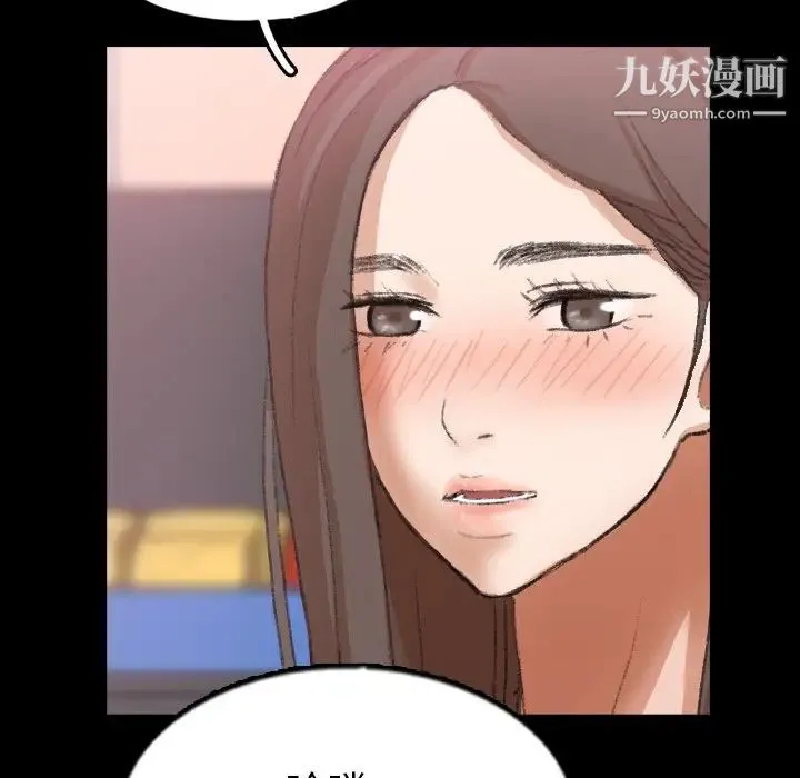 隐秘的邻居们 - 第40话 - page 46