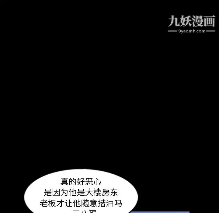 隐秘的邻居们 - 第40话 - page 66