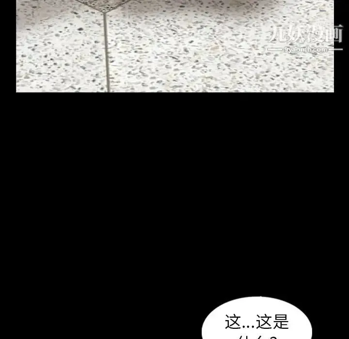 隐秘的邻居们 - 第40话 - page 73