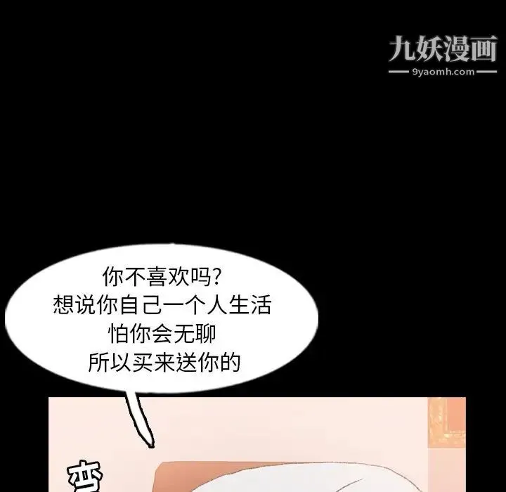 隐秘的邻居们 - 第40话 - page 76