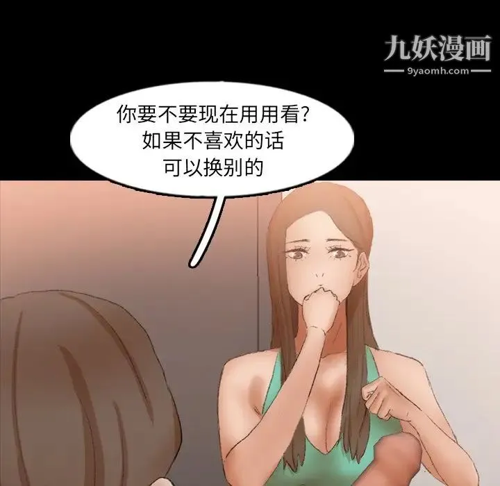 隐秘的邻居们 - 第40话 - page 79