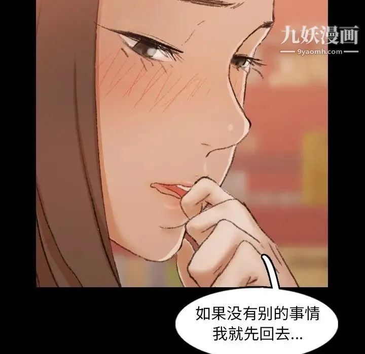 隐秘的邻居们 - 第40话 - page 84