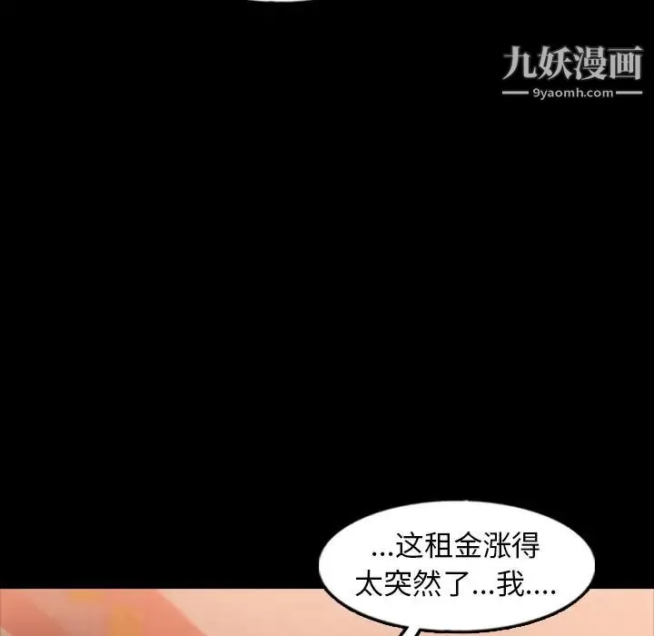 隐秘的邻居们 - 第40话 - page 90