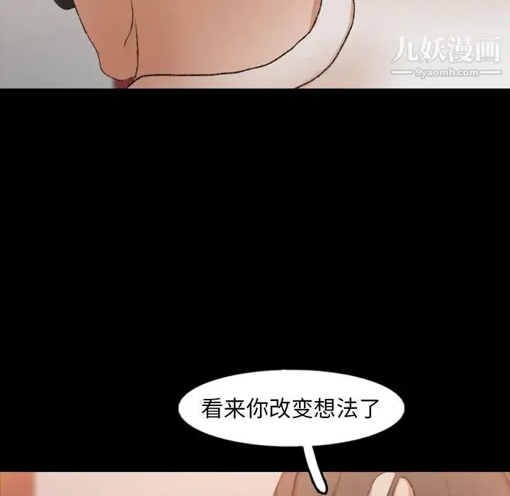 隐秘的邻居们 - 第40话 - page 97