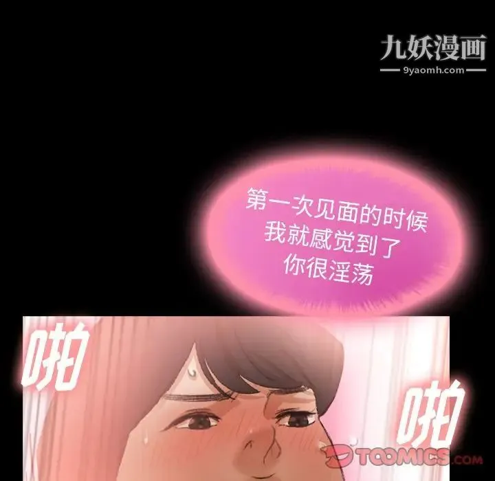 隐秘的邻居们 - 第20话 - page 27