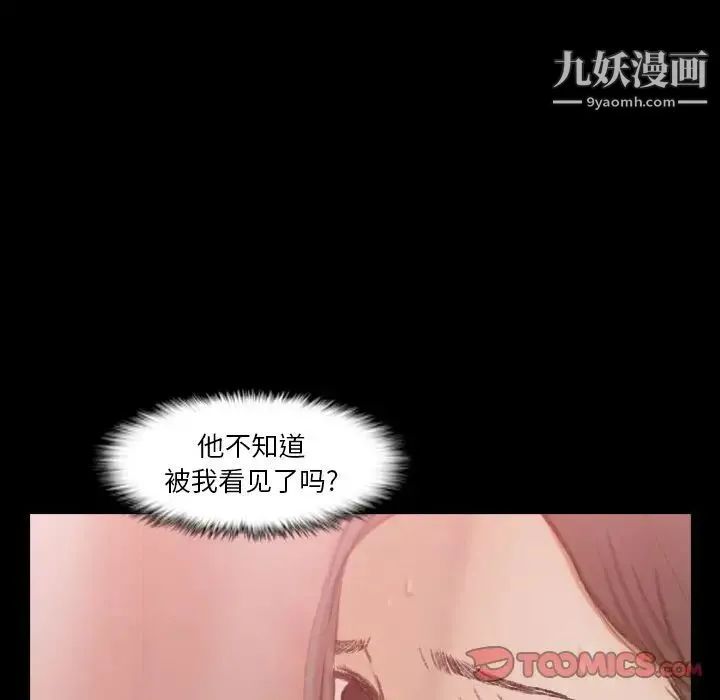 隐秘的邻居们 - 第20话 - page 51