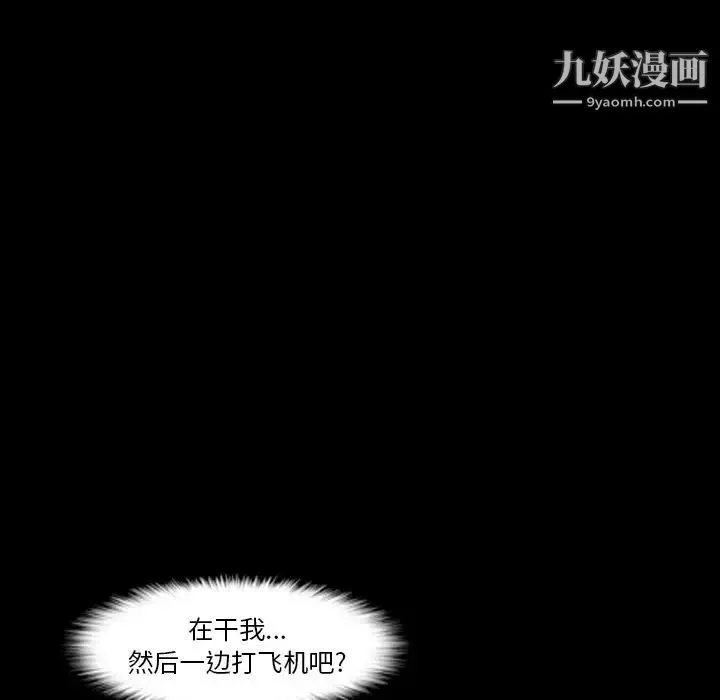 隐秘的邻居们 - 第20话 - page 55