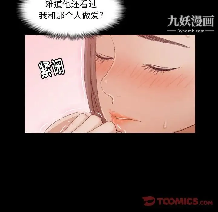 隐秘的邻居们 - 第20话 - page 57