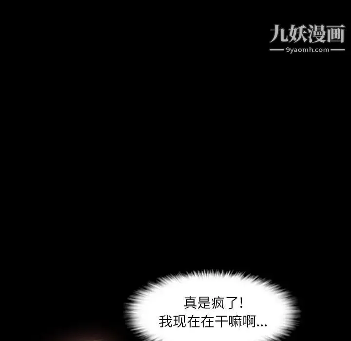 隐秘的邻居们 - 第20话 - page 68