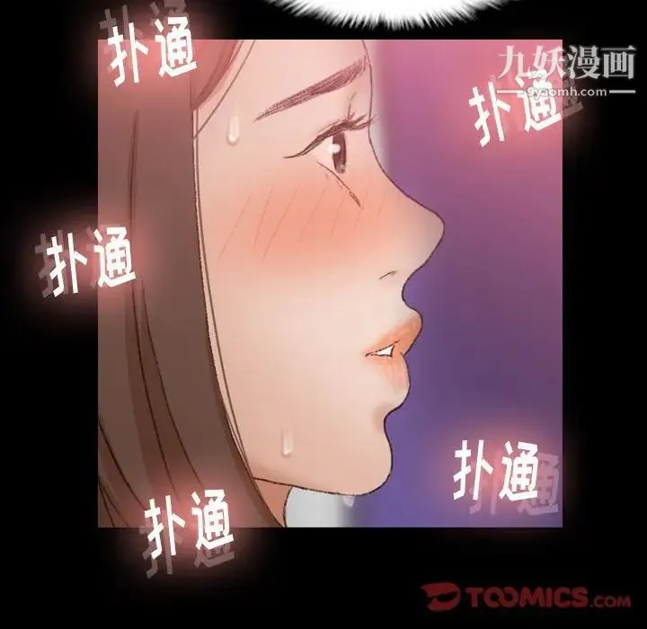 隐秘的邻居们 - 第20话 - page 69