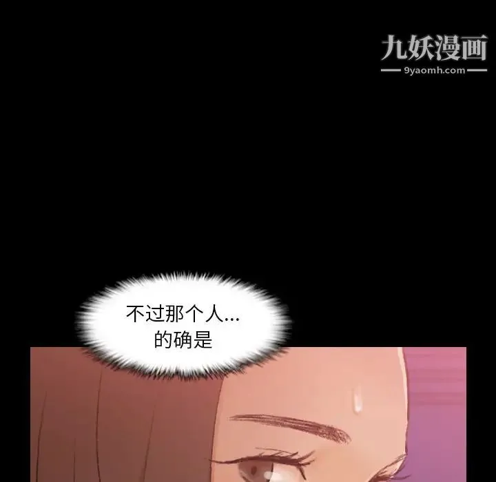 隐秘的邻居们 - 第20话 - page 70