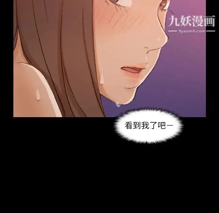 隐秘的邻居们 - 第20话 - page 71