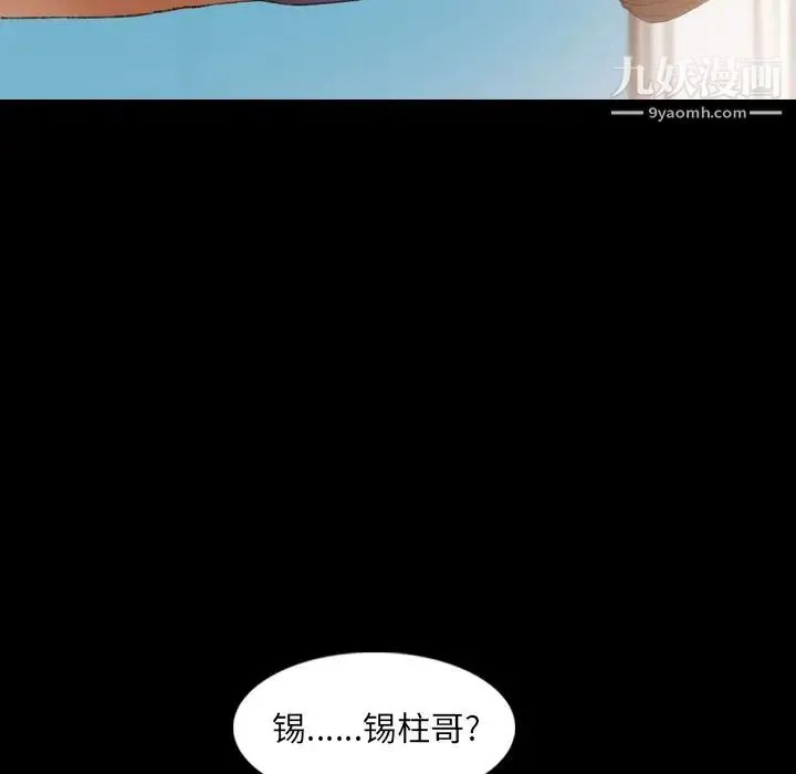 隐秘的邻居们 - 第20话 - page 76