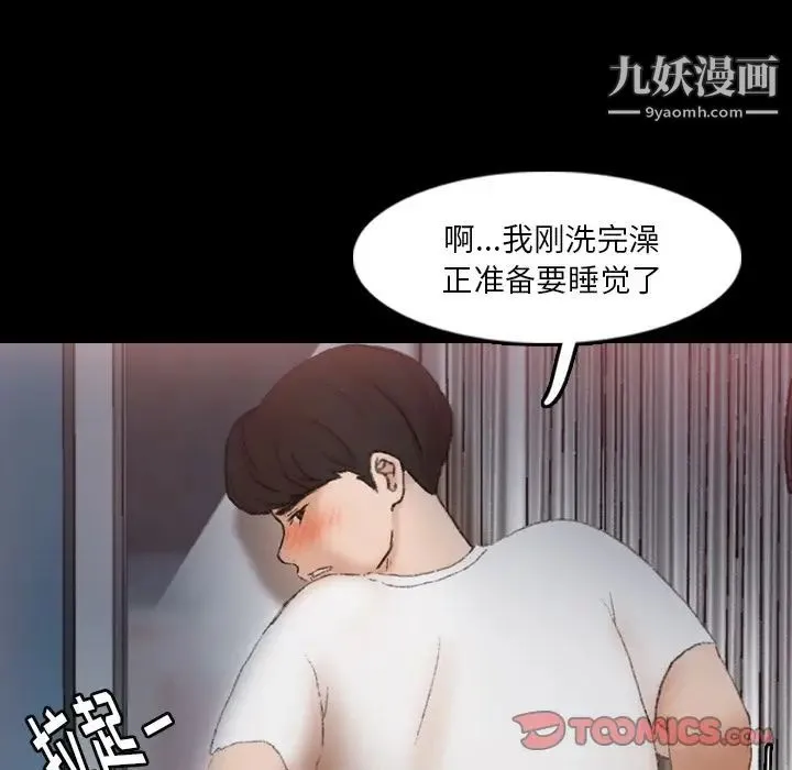 隐秘的邻居们 - 第20话 - page 87