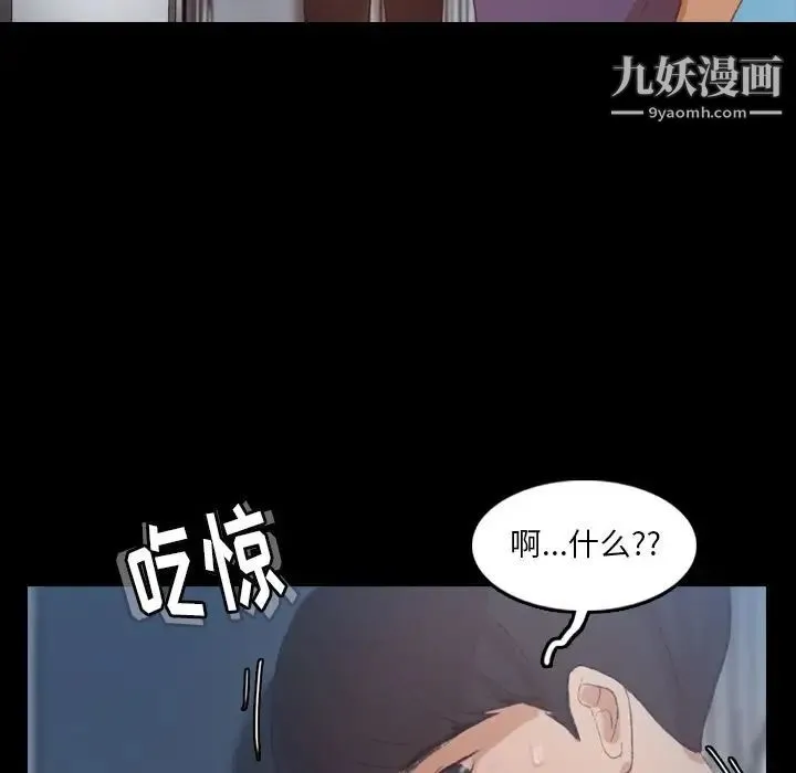 隐秘的邻居们 - 第20话 - page 92