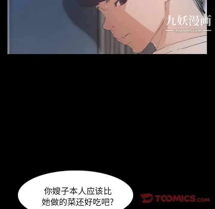 隐秘的邻居们 - 第20话 - page 93
