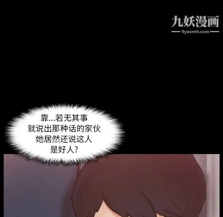 隐秘的邻居们 - 第20话 - page 95