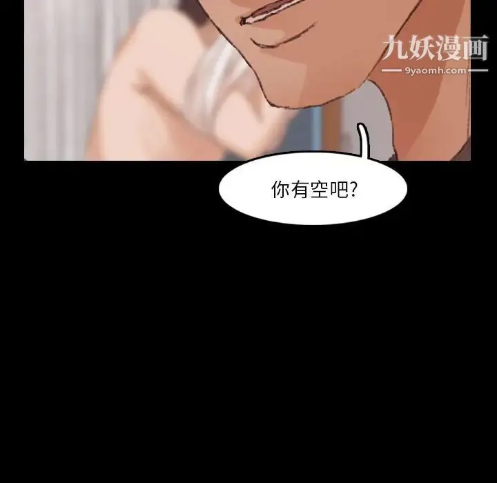 隐秘的邻居们 - 第20话 - page 100