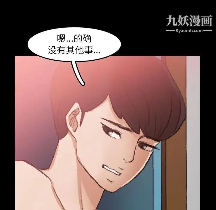 隐秘的邻居们 - 第20话 - page 101