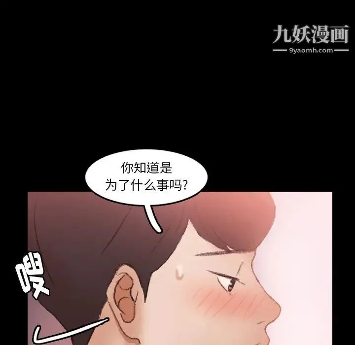 隐秘的邻居们 - 第20话 - page 103