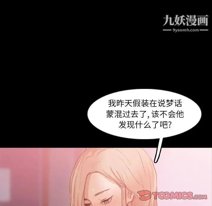 隐秘的邻居们 - 第20话 - page 108