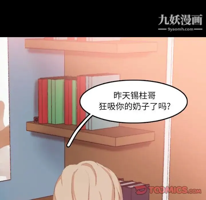 隐秘的邻居们 - 第20话 - page 114