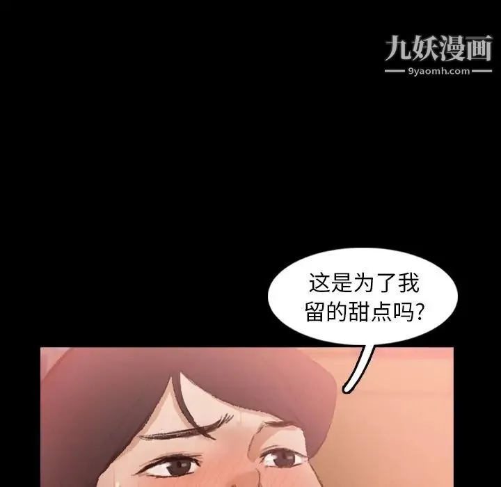 隐秘的邻居们 - 第20话 - page 116