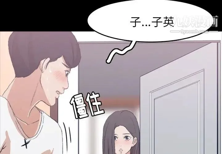 隐秘的邻居们 - 第8话 - page 4