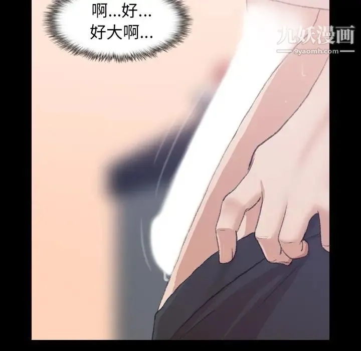 隐秘的邻居们 - 第8话 - page 8