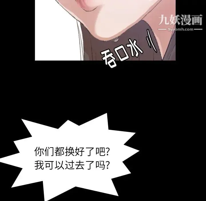 隐秘的邻居们 - 第8话 - page 14