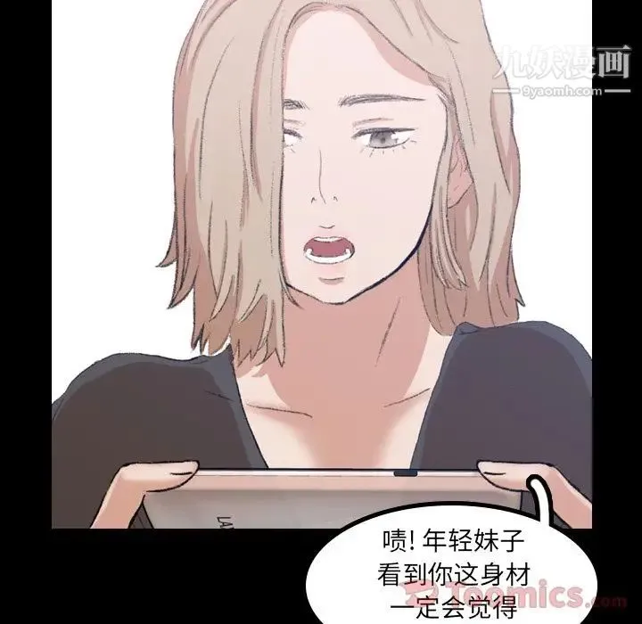 隐秘的邻居们 - 第8话 - page 36