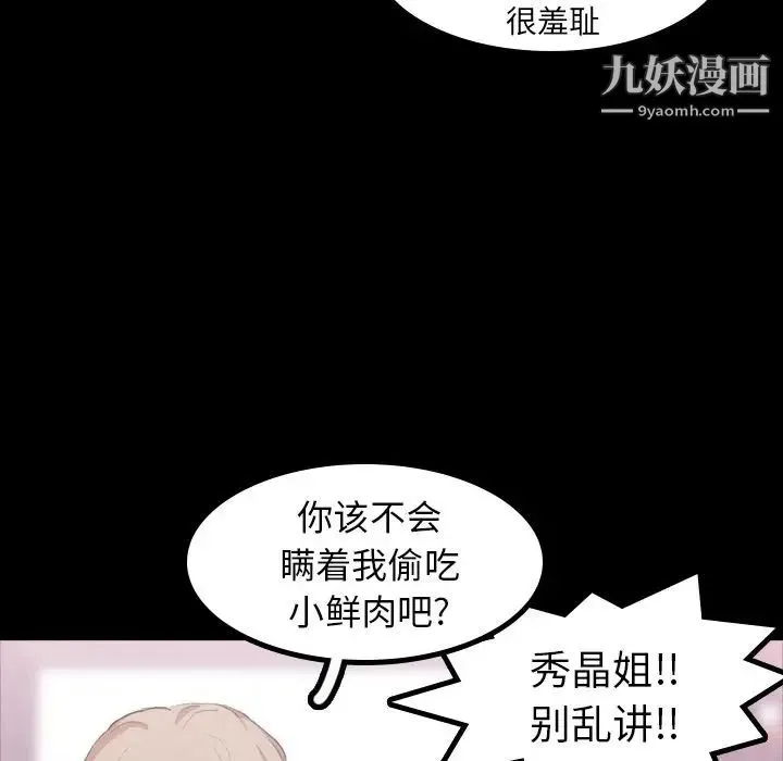 隐秘的邻居们 - 第8话 - page 37