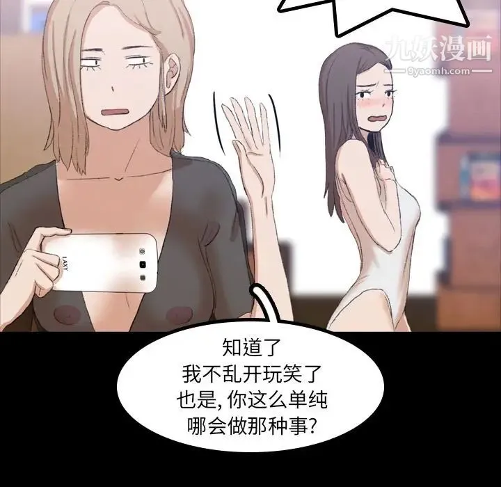 隐秘的邻居们 - 第8话 - page 38