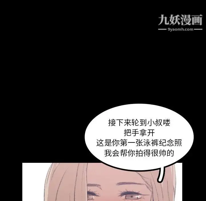 隐秘的邻居们 - 第8话 - page 39