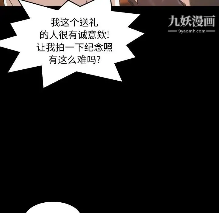隐秘的邻居们 - 第8话 - page 47