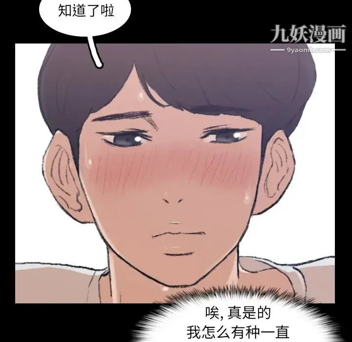 隐秘的邻居们 - 第8话 - page 48