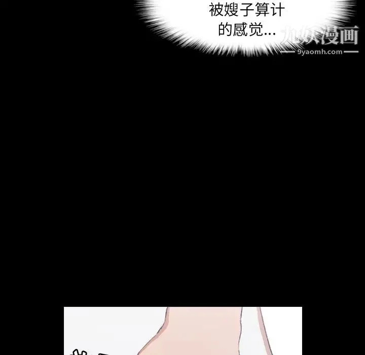 隐秘的邻居们 - 第8话 - page 49
