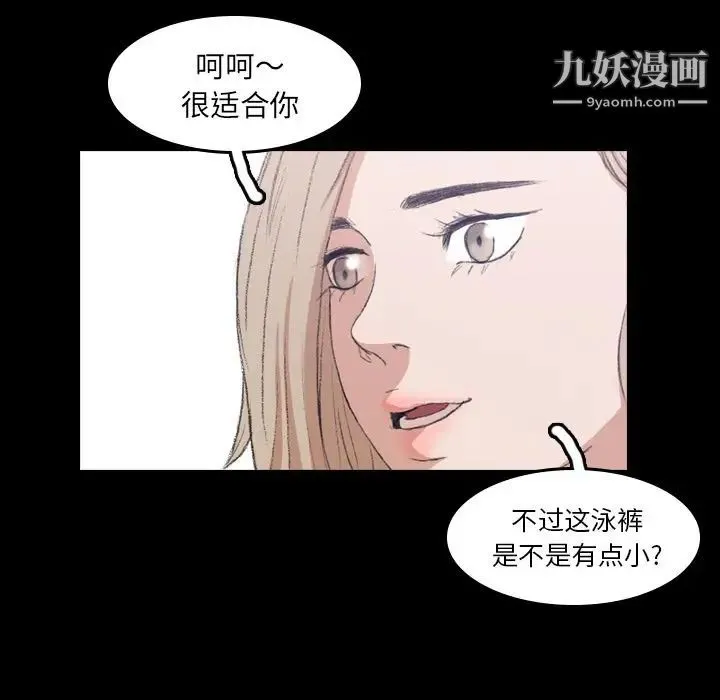 隐秘的邻居们 - 第8话 - page 51