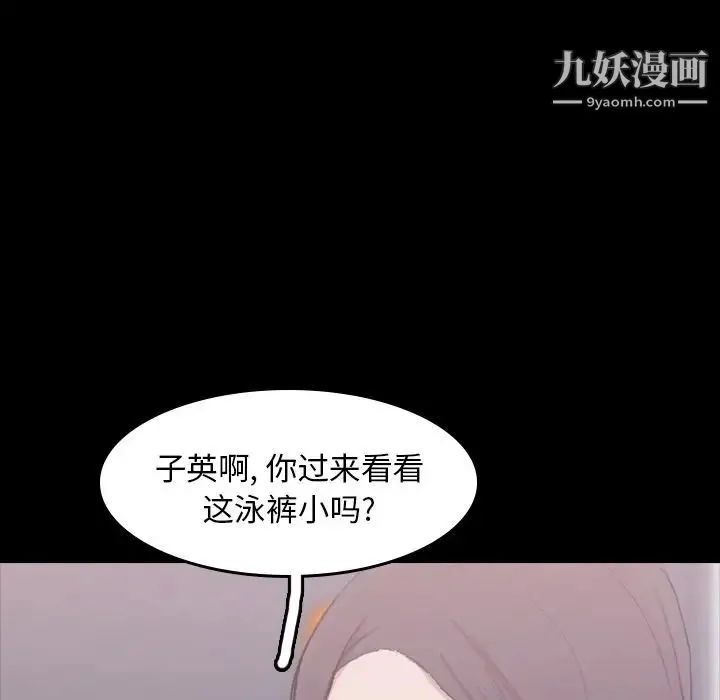 隐秘的邻居们 - 第8话 - page 52