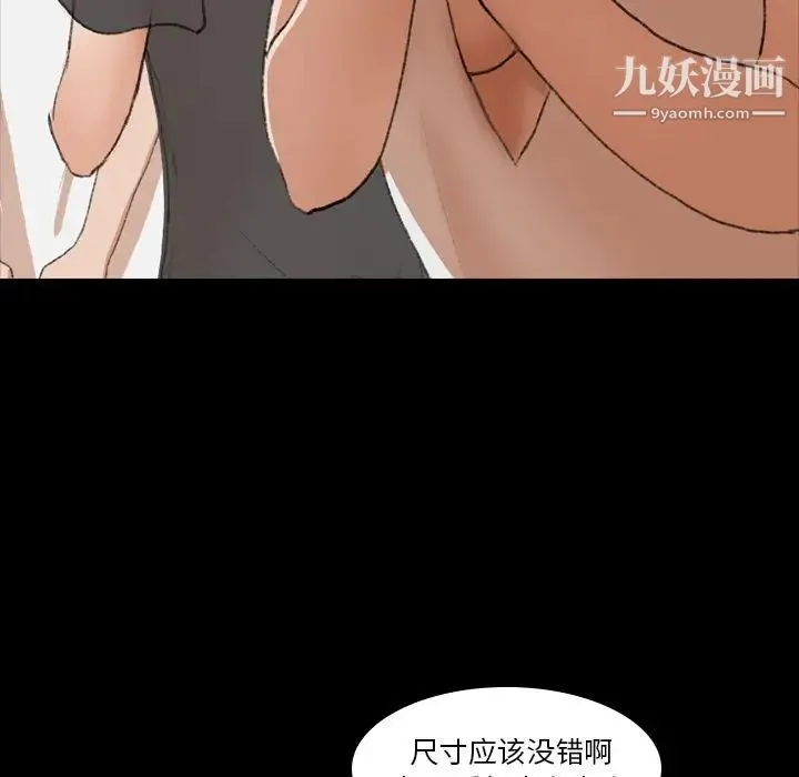 隐秘的邻居们 - 第8话 - page 54