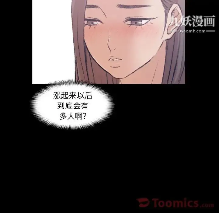 隐秘的邻居们 - 第8话 - page 61