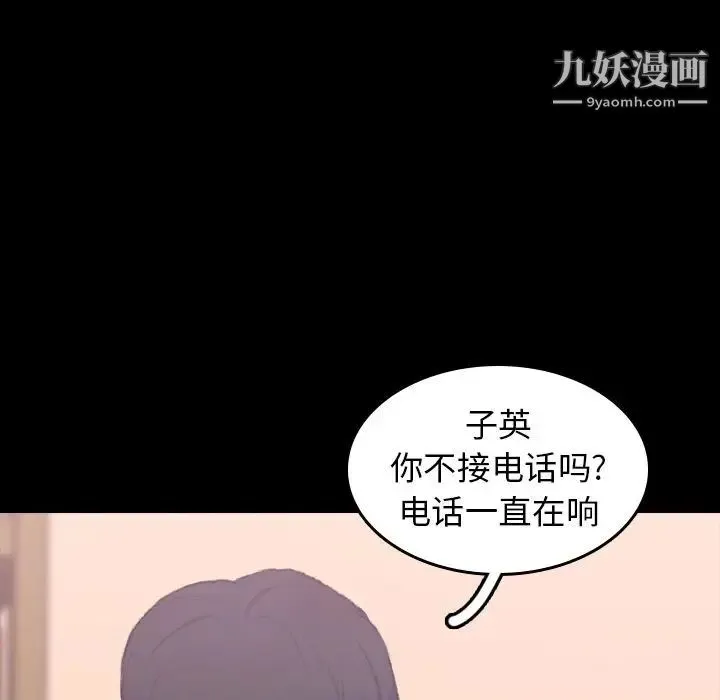 隐秘的邻居们 - 第8话 - page 74